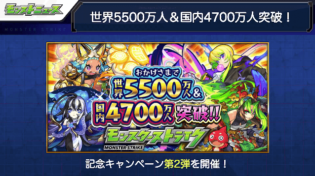 15世界5500万人&国内4700万人キャンペーン