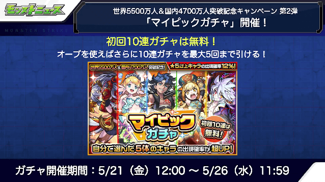 無料の神ガチャ来たぁ!! 繁体字版から限定キャラ登場!! さらに獣神化、獣神化・改情報など盛り沢山っ!