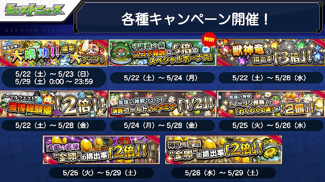19各種キャンペーン情報! 「守護獣の森」でスコア5倍が初登場