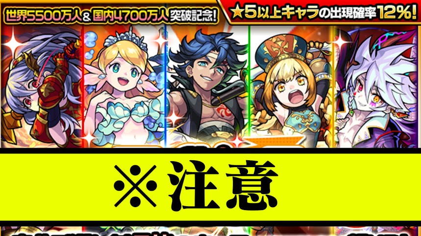 【モンスト】※注意※ マイピックガチャを引く際にご注意ください