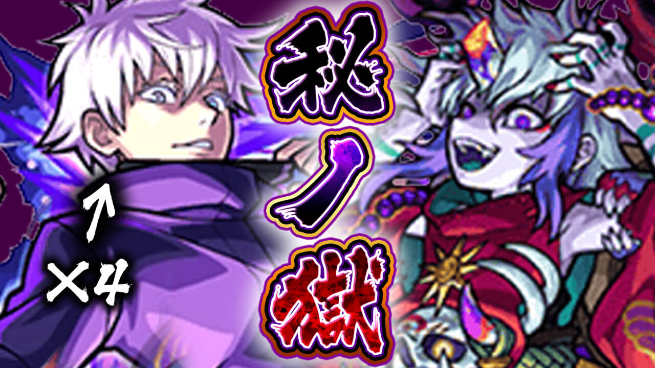 【モンスト】五条艦隊で那由他に挑んだ結果がヤバいw【禁忌の獄】