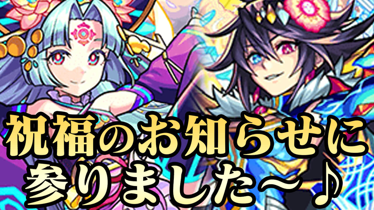 【モンスト】確定演出きたぁ!! オリトラ40連したらヤバい神引きしてしまったw【オリエンタルトラベラーズ】