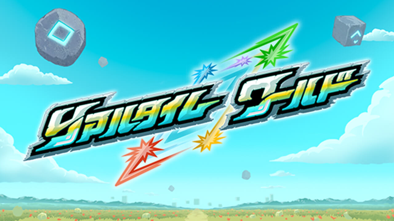 【モンスト】新たなゲームシステム登場!! 「リアルタイムワールド」詳細まとめ