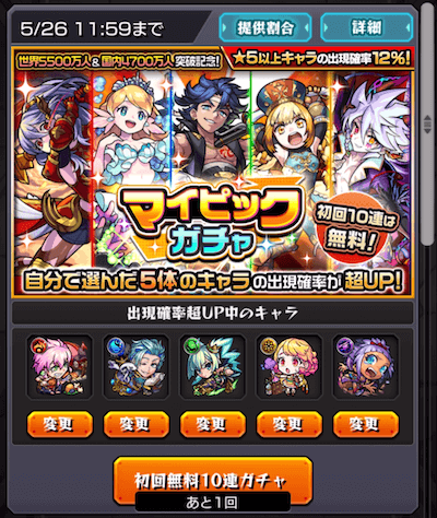 モンスト マイピックガチャ引いてみたよ 星玉 40連の結果は Appbank モンスト マイピックガチャ引いてみたよ 星玉 40連の結果は Appbank