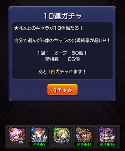 モンスト マイピックガチャ引いてみたよ 星玉 40連の結果は Appbank モンスト マイピックガチャ引いてみたよ 星玉 40連の結果は Appbank