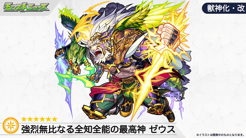 モンスト ゼウス獣神化改の適正クエストまとめてみた 轟絶のマーチに適正をもらい マルタとの相性もバツグン Appbank