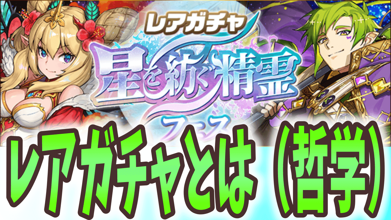 【パズドラ】レアガチャからフェス限が排出!? 新たなガチャドラも登場!