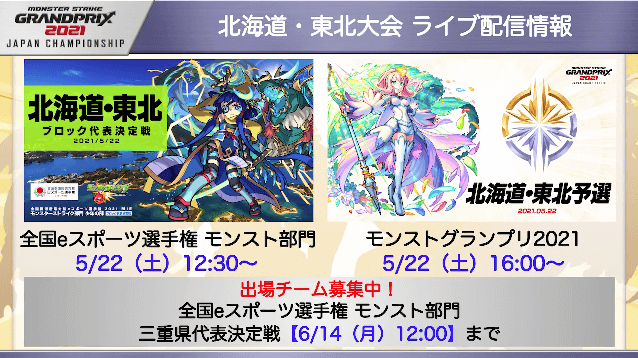 24モンストグランプリ北海道・東北予選開催