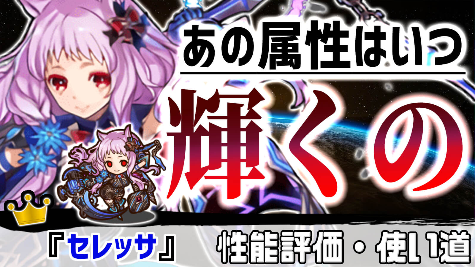 【パズドラ】最強クラスのフェス限と『相性抜群』だが…? 『セレッサ』の強さ・使い道を徹底評価!