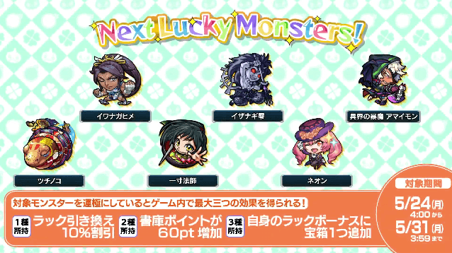 27次週ラキモン情報