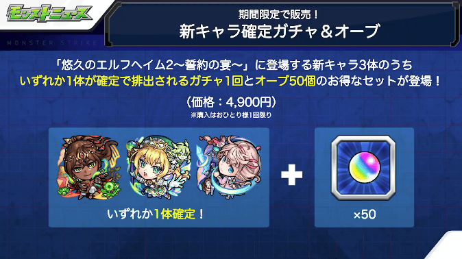 ２８新キャラ確定ガチャ＆オーブ販売