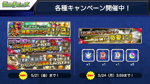 おさらい3:各種キャンペーン開催