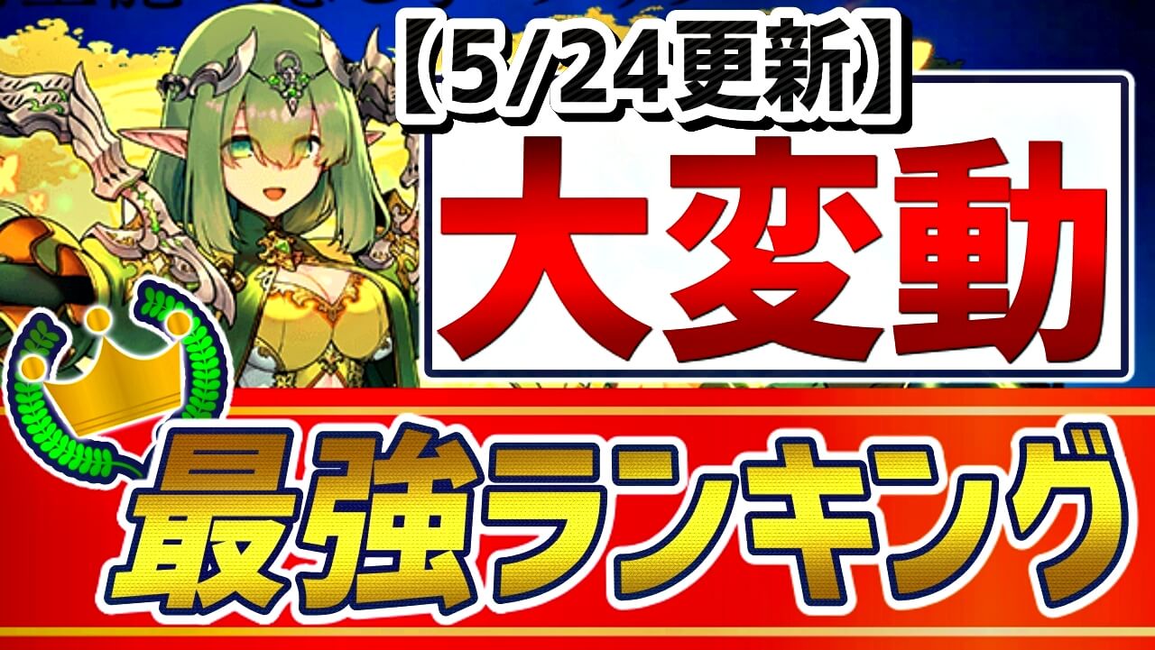 【パズドラ】“総合