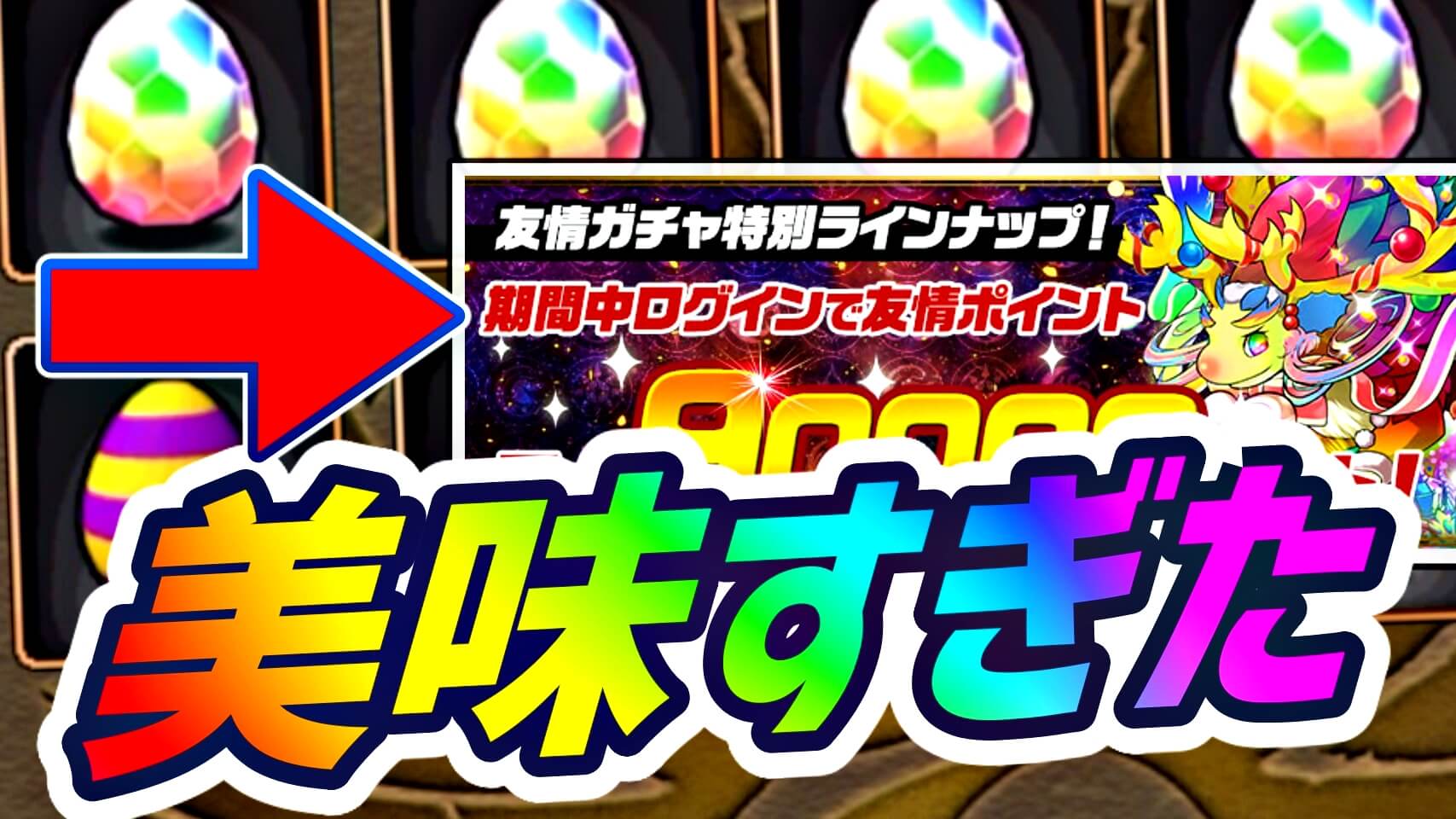 【パズドラ】話題の『激ウマガチャ』を200連引いた結果…! これは確かに過去最高クラスの内容かもしれない。