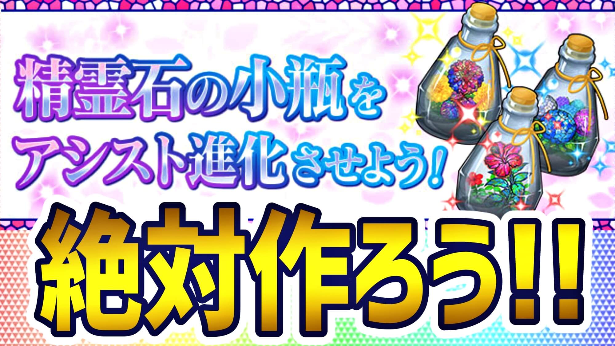 【パズドラ】ガチャ限も顔負けの『優秀武器』が大量公開! 『精霊石の小瓶』全進化形態のステータス詳細!