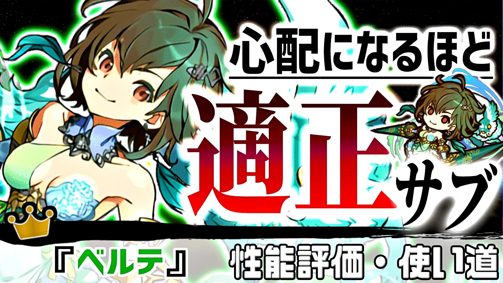 【パズドラ】使うべきパーティーが決まりすぎたキャラはどうなる…! 『ベルテ』の強さ・使い道を徹底評価!