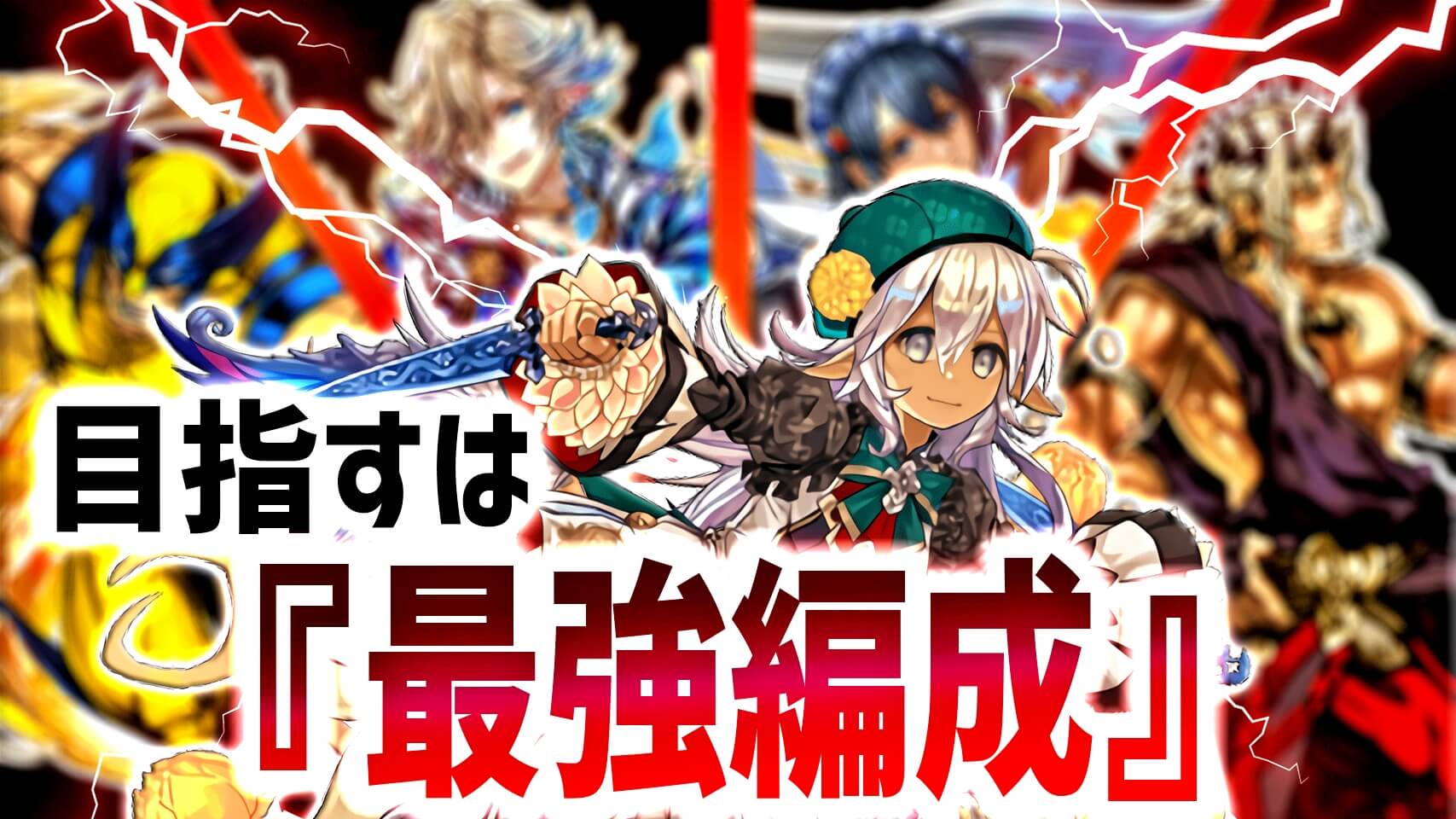 【パズドラ】『フィリス(ダリア)』最強のパーティーを作り上げよう! 最適なサブ・相方キャラ一覧!