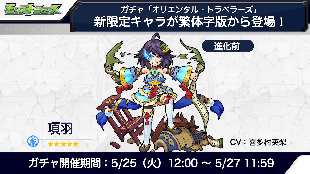 新限定キャラが繁体字版から登場!