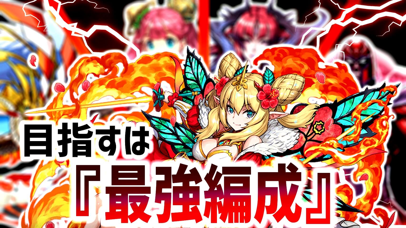 【パズドラ】『ハイビスカス』最強のパーティーを作り上げよう! 最適なサブ・相方キャラ一覧!【ロザリン】