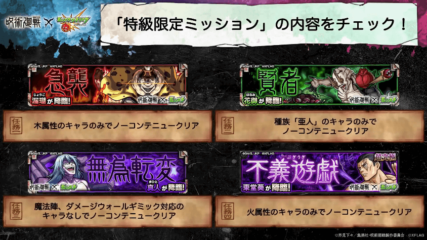 8特級限定ミッションは全部で4つ