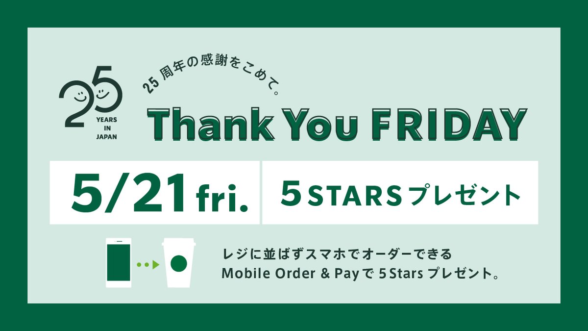 【スタバ】今日5/21はモバイルオーダーが断然オススメ!! 5 Starsゲット♪