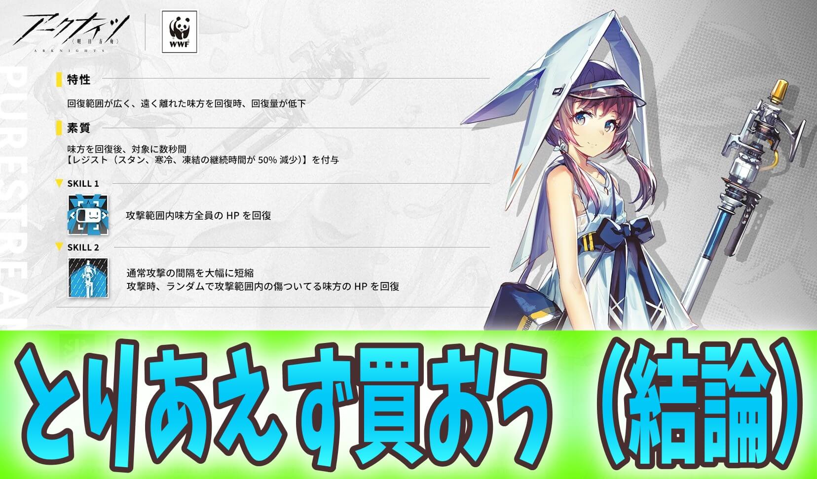 【アークナイツ日記】セイリュウは購入するべき? 性能だけでなく基地スキルにも注目!