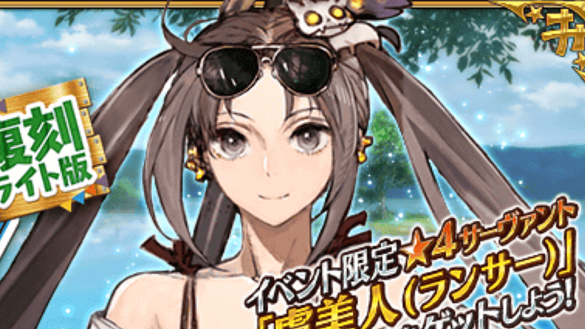 【FGO】「カルデアスリラーナイトライト版」5/19より開催! 水着虞美人と魔術礼装も復刻