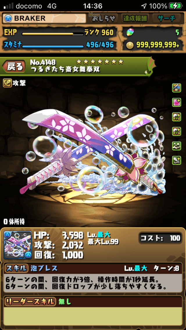 パズドラ日記 優秀なチーム回復力強化武器 耐久力は復帰力あってこそ Appbank パズドラ日記 優秀なチーム回復力強化武器 耐久力は復帰力あってこそ Appbank
