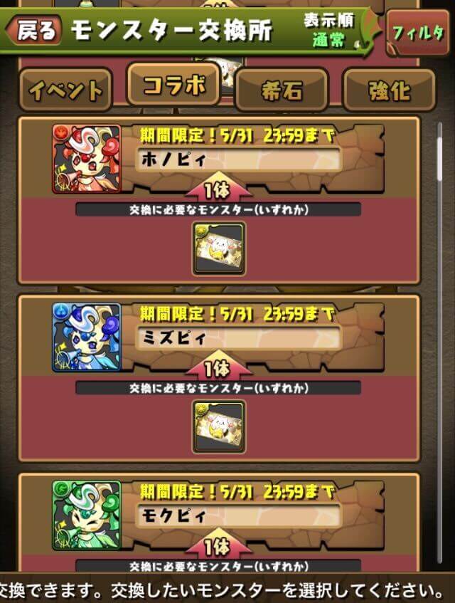 パズドラ日記 今スキル上げをしておくべきモンスター 集めたピィは彼らに使おう Appbank