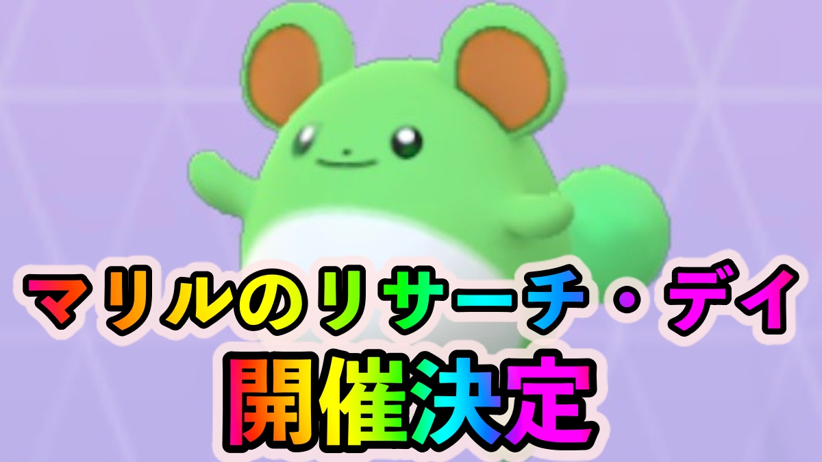 ポケモン go マリル