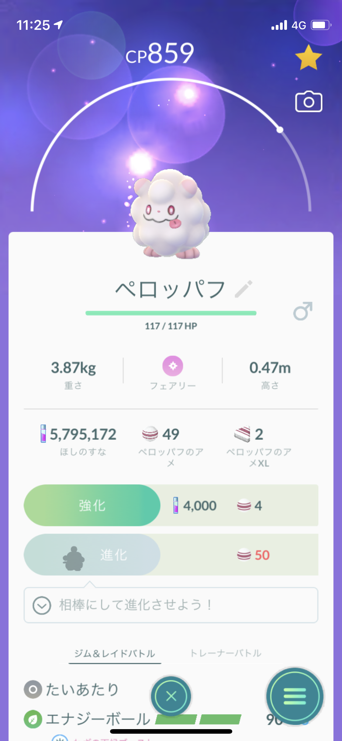 ポケモンgo ペロッパフの入手と進化の方法は 進化後のペロリームのビジュアルも紹介 ペロッパフを進化させる方法は ペロリームに進化 させてみた Appbank