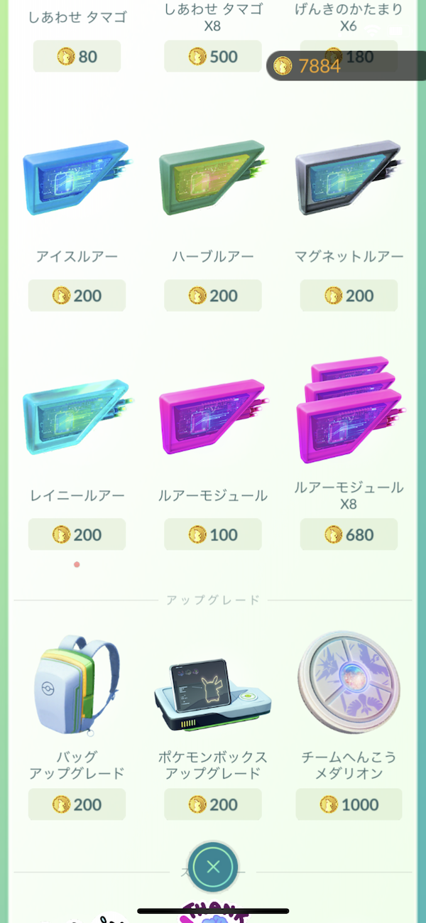 ポケモンgo 新アイテム レイニールアー の販売がスタート みず むし でんきタイプのポケモンが引き寄せられるぞ Appbank