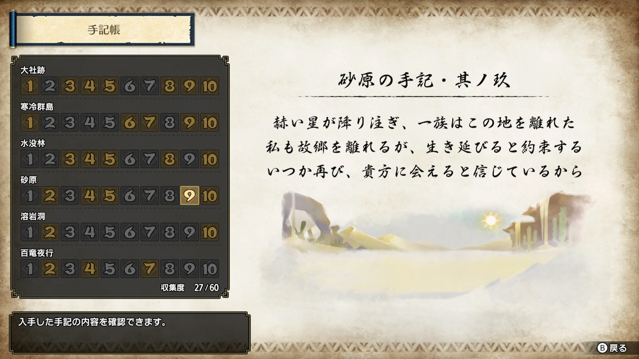 【モンハンライズ 】バルファルク実装の伏線!? 手記に記載された