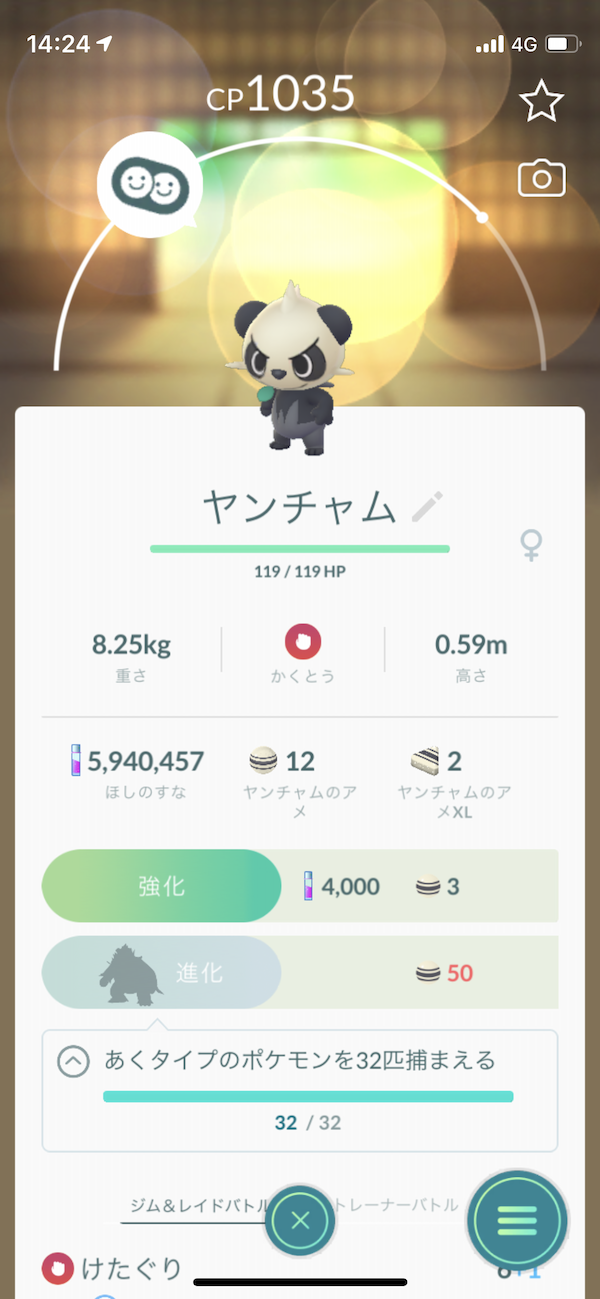 ポケモンgo ヤンチャムの入手方法は ゴロンダへの進化条件も解説 ゴロンダへの進化方法は Appbank