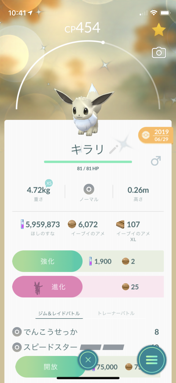 ポケモンgo イーブイをニンフィアに進化させる方法は 即進化させる恒例の裏技も紹介 名前を変更して無条件に進化させる恒例の方法も存在 ただし1回のみ有効 Appbank