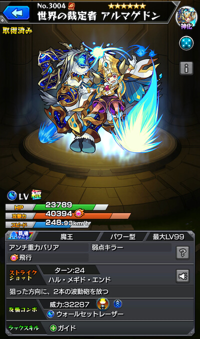 アルマゲドン