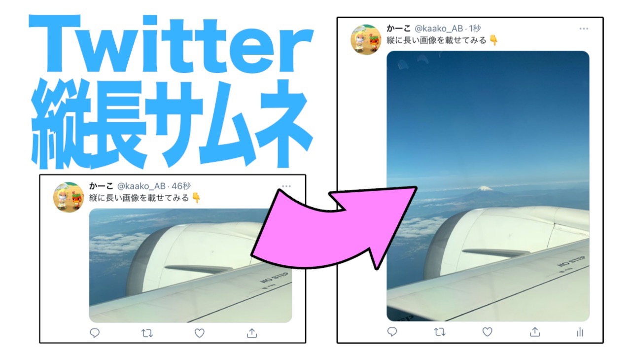 Twitter 縦長サムネ実装 その比率は どれくらい縦長でも表示されるか検証してみた Appbank