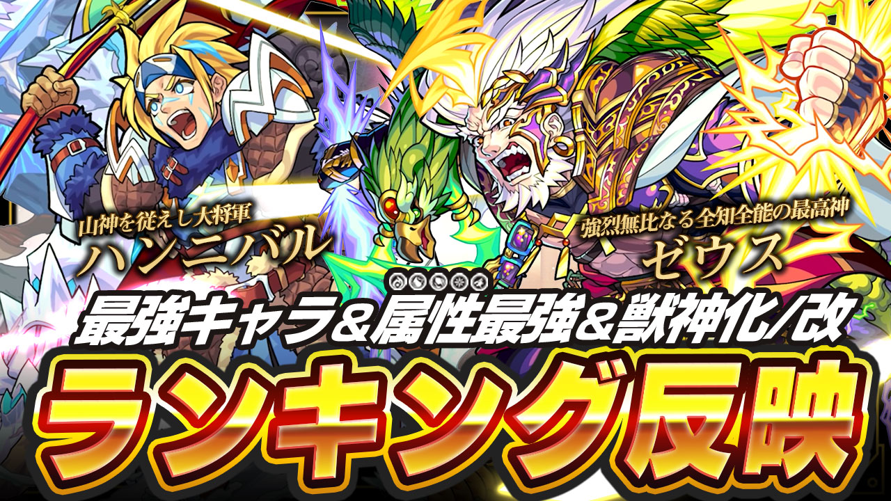 モンスト 張角のギミックと適正キャラランキング 究極 民衆を束ねし教団の大樹