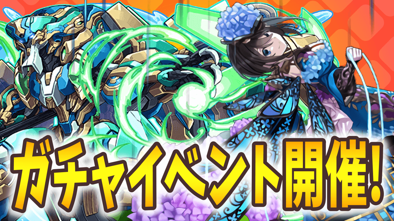 【パズドラ】待望の新イベントが遂に開幕! 今週の最新情報!