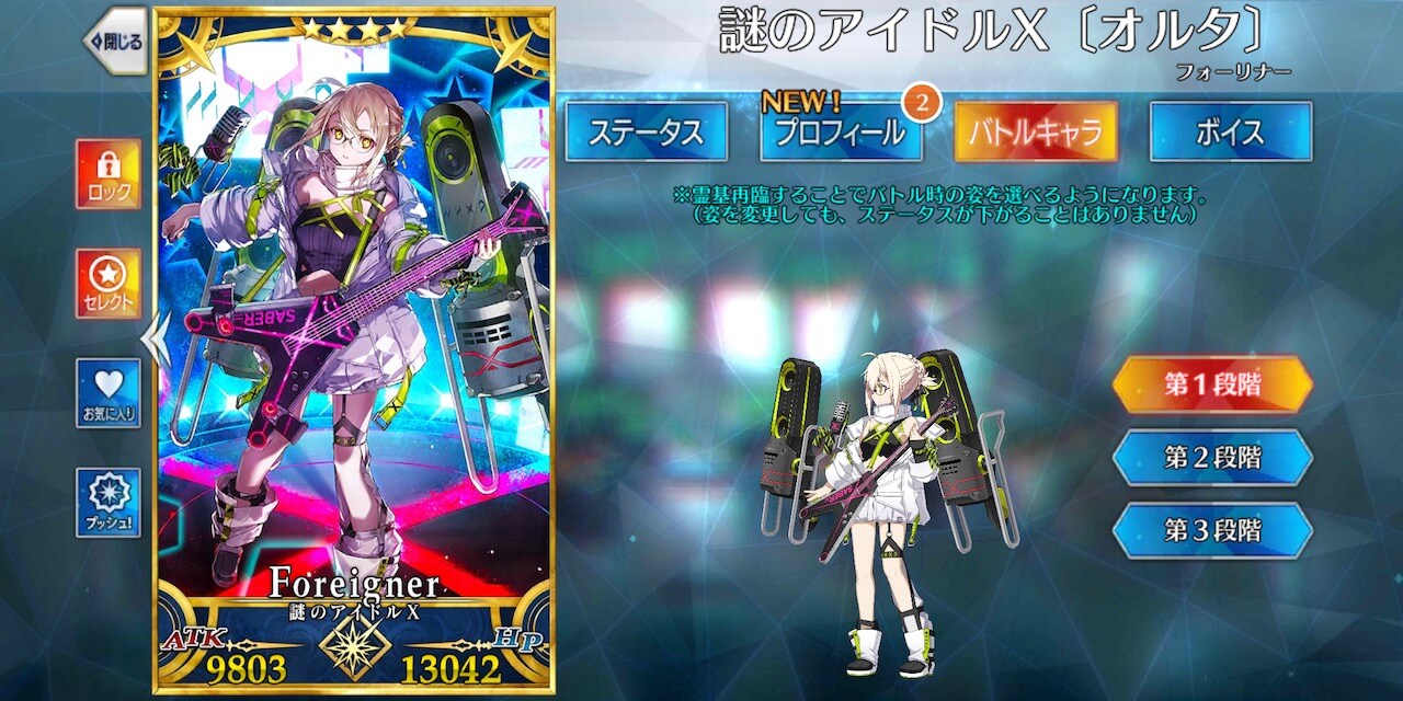 【FGO】謎のアイドルX〔オルタ〕の霊基再臨＆スキルLv上げ素材、ステータスまとめ