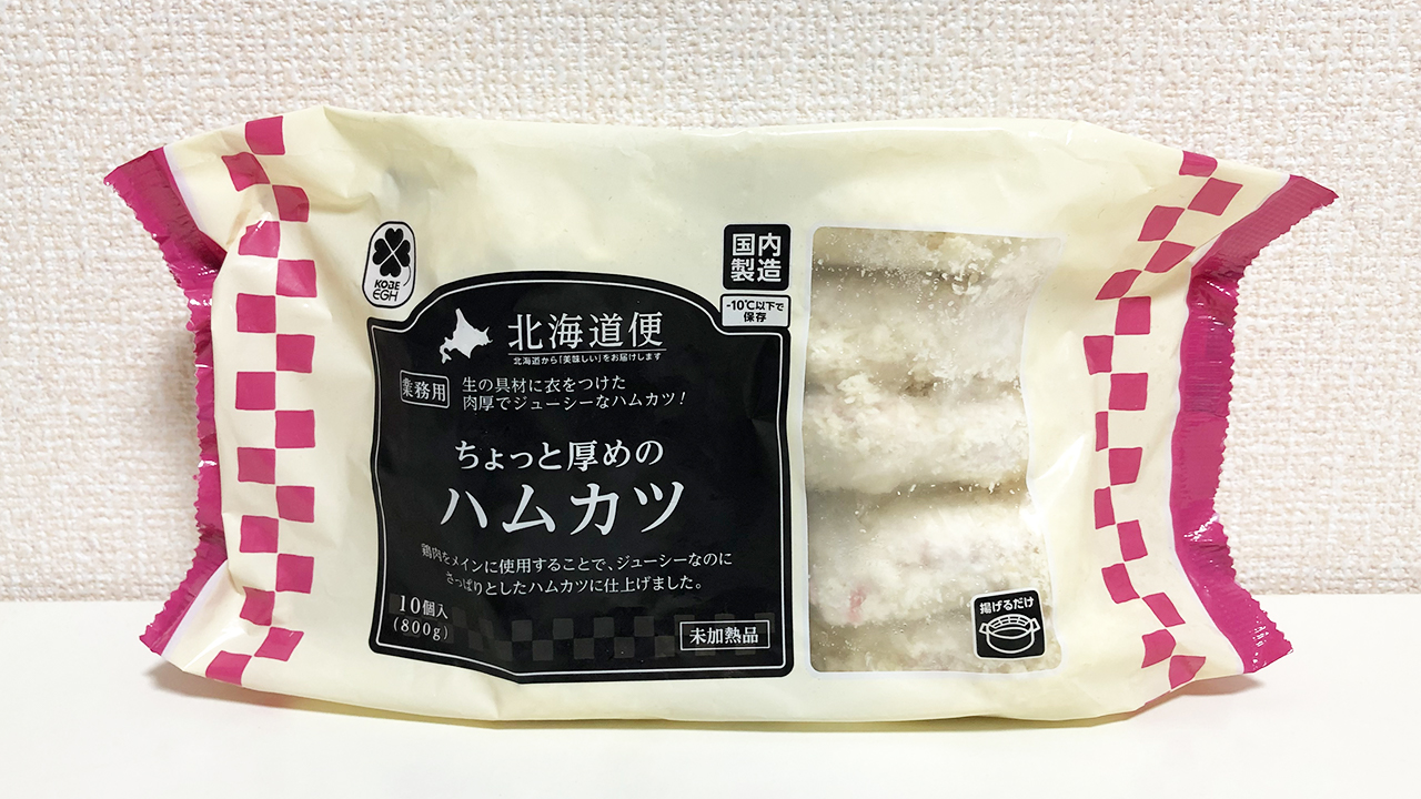 【業務スーパー】分厚いハムカツにかぶりつきたい…!! そんな願いを叶える1個39円「ちょっと厚めのハムカツ」が超おすすめ♪