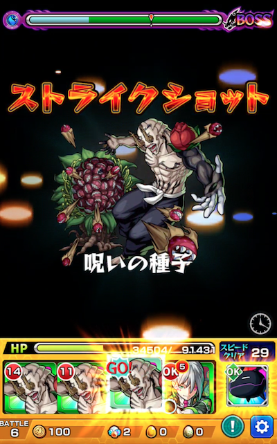 花御SS開始