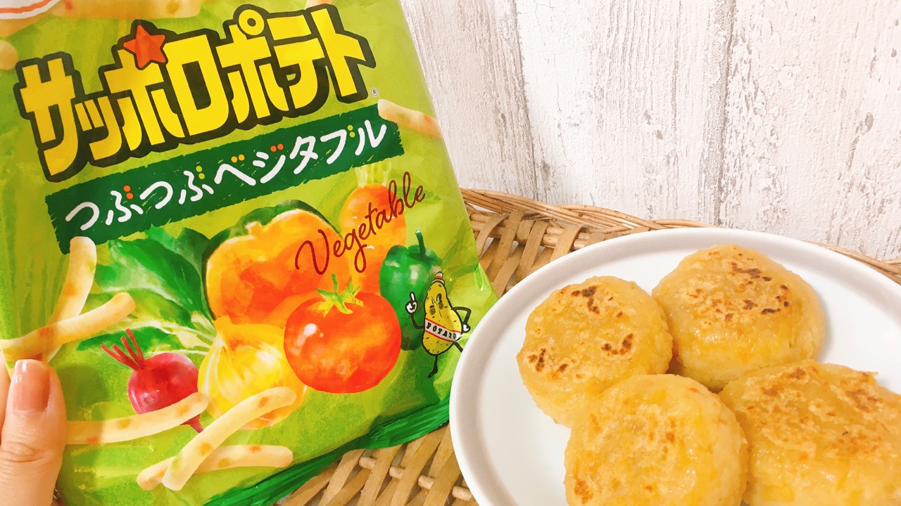 こりゃバズるわ!!「サッポロポテト」でもっちもちの“いももち”作ってみた♪ #アレンジレシピ