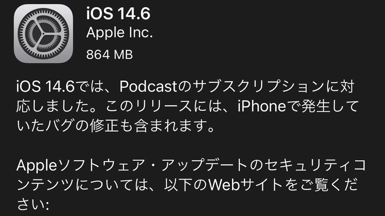 Podcastのサブスク対応＆AirTagにメアドを追加できる『iOS 14.6＆iPadOS 14.6』リリース!