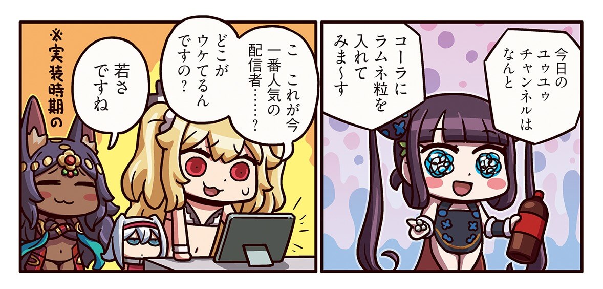 ますますマンガで分かるfgo 195話 人気配信者ユゥユゥ これが 実装時期の 若さか Appbank