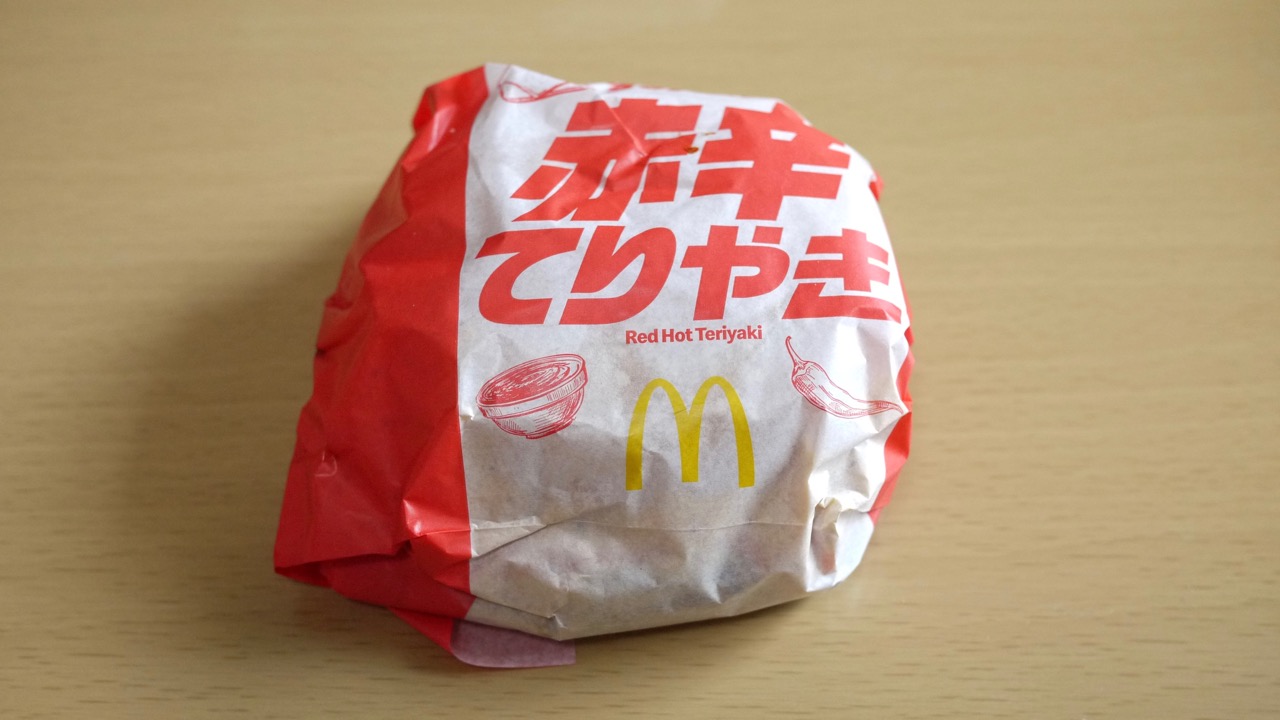 【マクドナルド】新商品「赤辛てりやき」食べてみた! うわっ、ちゃんと辛い!!