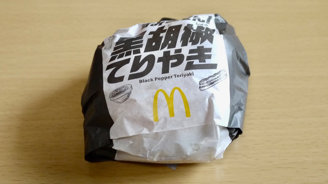 【マクドナルド】新商品「黒胡椒てりやき」食べてみた! 爽やか酸味の大人味♪