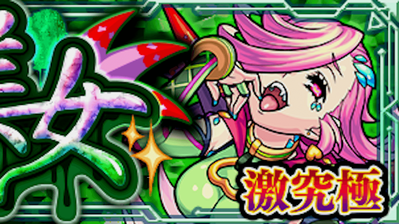 モンスト攻略 チュパカブラのギミックと適正キャラランキング 攻略ポイントも解説 激究極 Appbank モンスト攻略 チュパカブラのギミックと適正キャラランキング 攻略ポイントも解説 激究極 Appbank