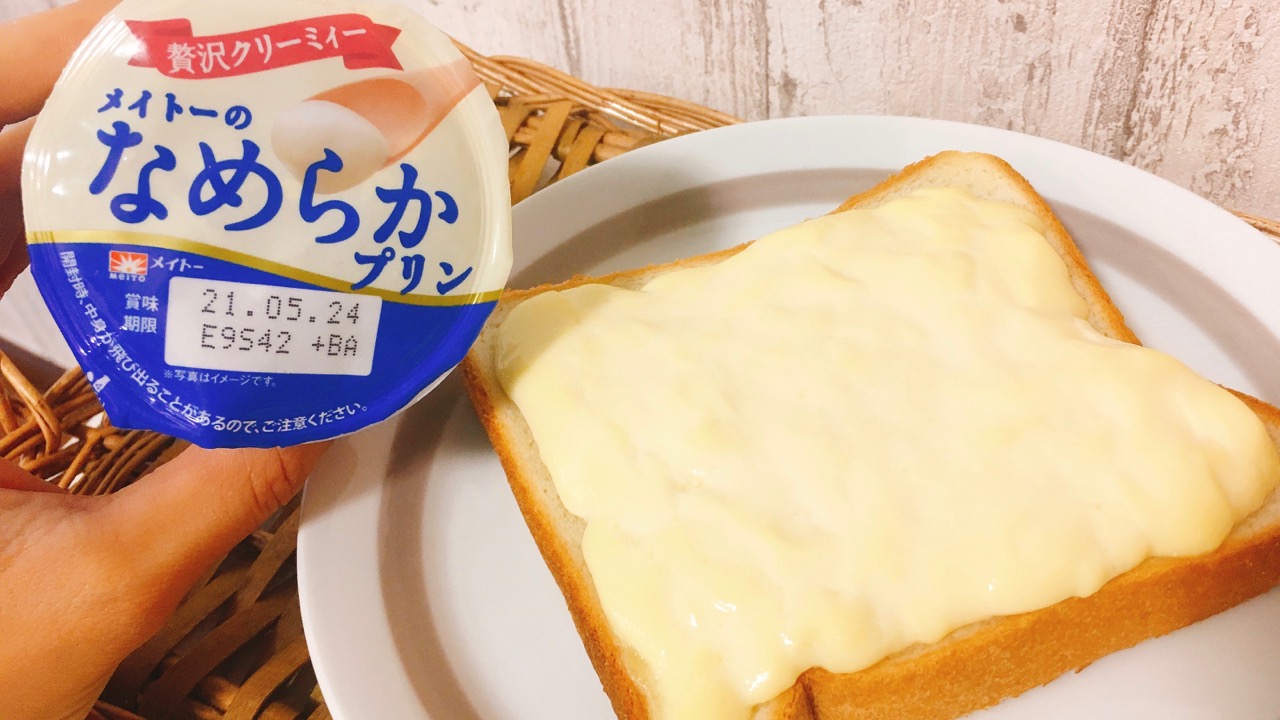 パンの上にプリンをドーン! トーストしたらサクットロッ食感の激ウマで罪なヤツに大変身!! #アレンジレシピ