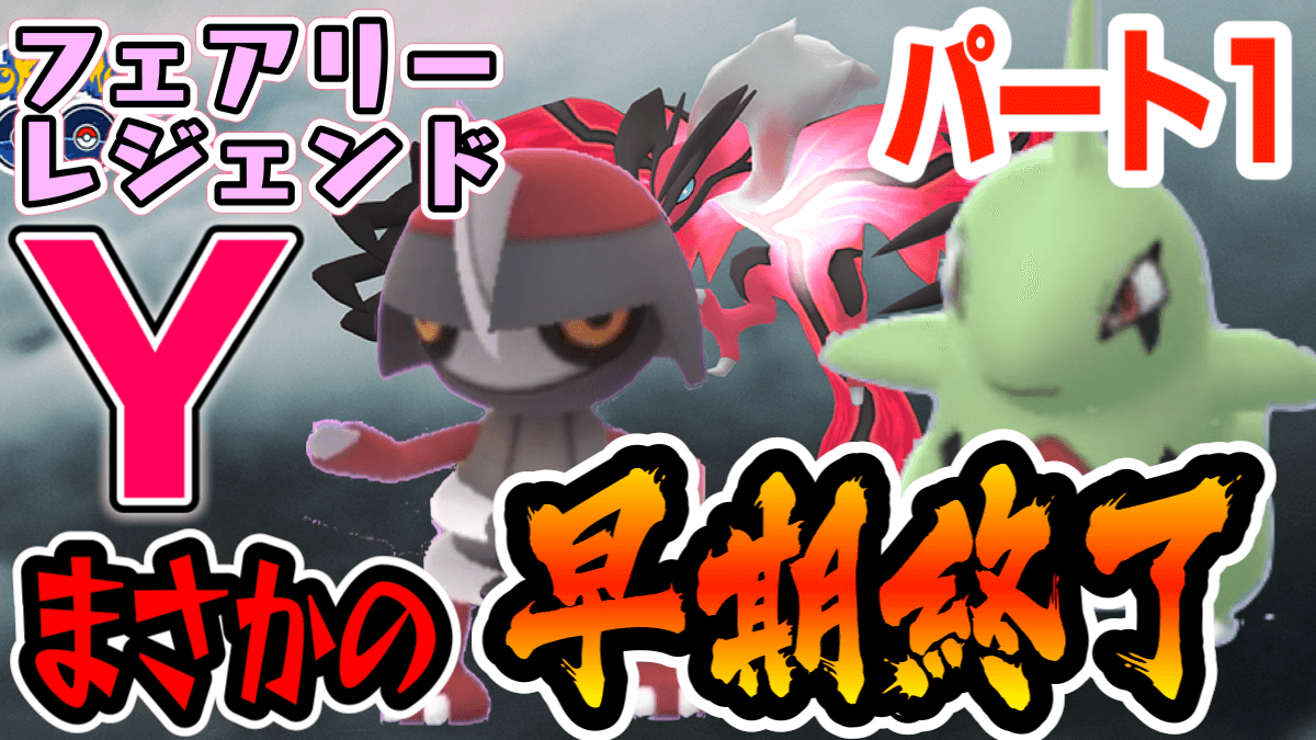 【ポケモンGO】日程変更で早期終了!? まさかの当日告知でやつあたり消去は今夜までに